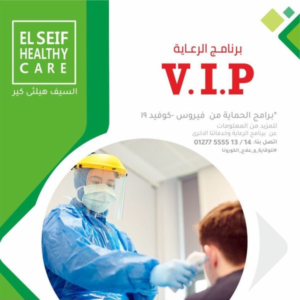 البرنامج (ب) (El Seif healthy Care) - صيدلية سيف اون لاين