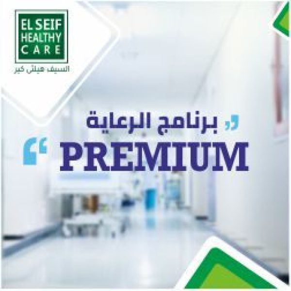 البرنامج (أ) (El Seif healthy Care) - صيدلية سيف اون لاين